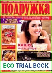 Подружка
