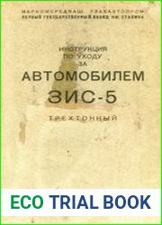 Инструкция по уходу за автомобилем ЗИС-5 (трехтонный)
