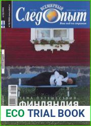 Всемирный следопыт 2006 №18,19,21