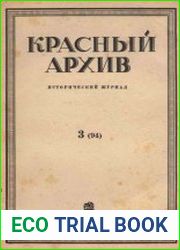 Красный архив. Том 94