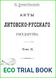 Акты Литовского-Русского государства Т.2
