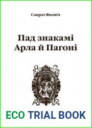 Пад знакам Арла і Пагоні