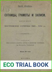 Сотницы, грамоты и записи Выпуск 2.(7068 – 7076)