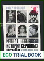 Сыны Каина история серийных убийц от каменного века до наших дней