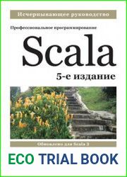 Scala. Профессиональное программирование. 5-е изд