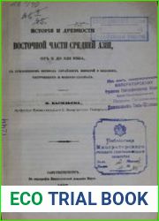 История и древности восточной части Средней Азии, от X до XIII века, с приложением перевода китайских известий о киданях, чжмурчменях и монголо-татарах
