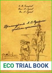 Драматургия А.С. Пушкина проблема сценичности