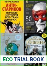 Серия "Анатомия мифа" в 6 книгах