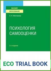 Психология самооценки
