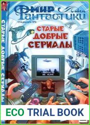 Мир фантастики. Спецвыпуск