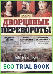 Загадки истории