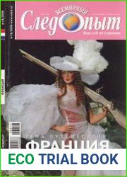 Всемирный следопыт 2006 №16.17