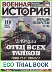 Военная история