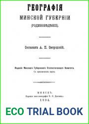 География Минской губернии