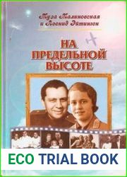 На предельной высоте