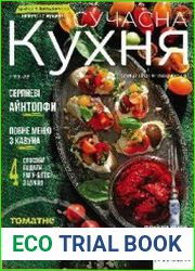 Сучасна кухня