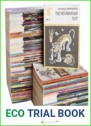 Серия "Библиотека Крокодила" в 156 книгах