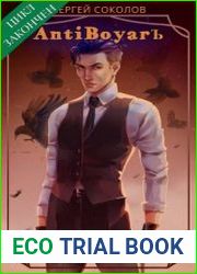 AntiBoyarЪ. Цикл из 7 книг
