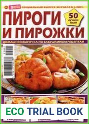 Просто Вкусно Полезно! Спецвыпуск