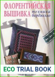 Флорентийская вышивка техника барджелло