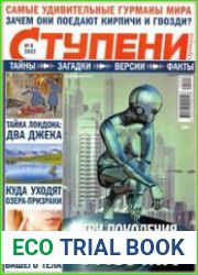 Ступени Оракула