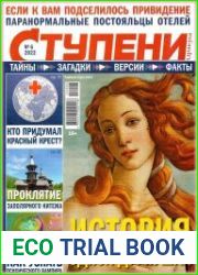 Ступени Оракула