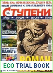 Ступени Оракула