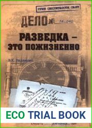 Разведка - это пожизненно