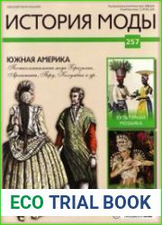 История моды