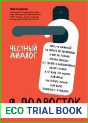 Я подросток. Краткий курс выживания