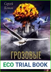 Грозовые Птицы