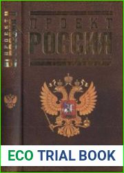 Проект Россия