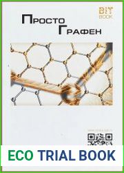 Просто графен