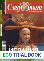 Всемирный следопыт 2006 №12.14