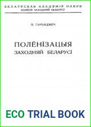 Полёнизацыя Заходняй Беларуси