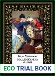 Мадемуазель Фифи