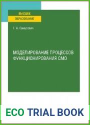 Моделирование процессов функционирования СМО
