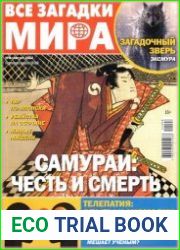 Все загадки мира