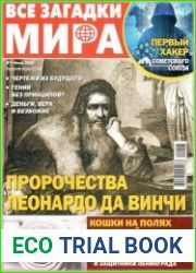 Все загадки мира