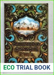 Ростовская финифть XVIII в.
