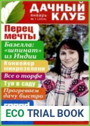 Дачный клуб