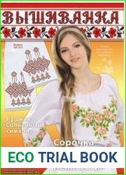 Вышиванка