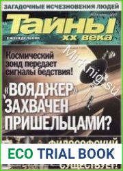 Тайны ХХ века