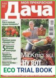 Моя прекрасная дача