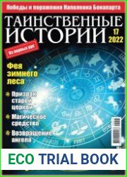 Таинственные истории