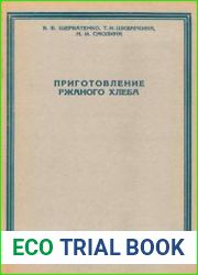 Приготовление ржаного хлеба