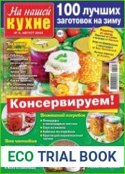 На нашей кухне
