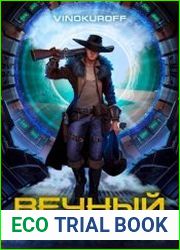Вечный герой