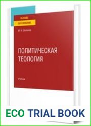 Политическая теология