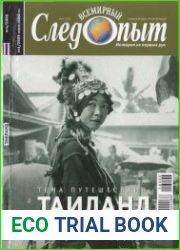 Всемирный следопыт 2006 №4,11